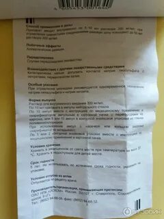 Тиосульфат натрия при аллергии