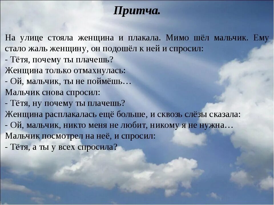 Большая притча
