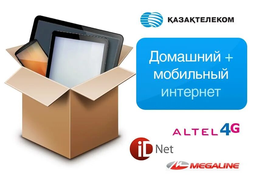 Интернет выгодной цене. Интернет выгодной цене. Реклама интернета ростелеком. Интернет выгодной цене. Реклама интернета ростелеком.