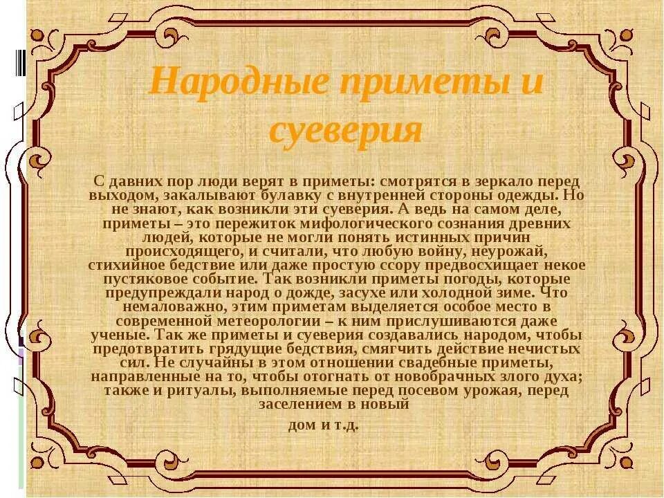Разные суеверия. Старинные приметы и суеверия про жизнь. народные приметы и поверья. приметы суеверия поверья. народные поверья и суеверия.