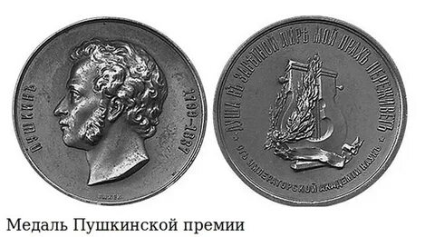 Пушкинская премия бунину