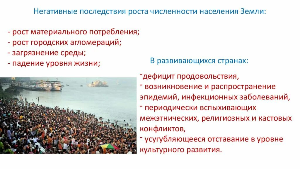 Почему в развивающихся странах численность