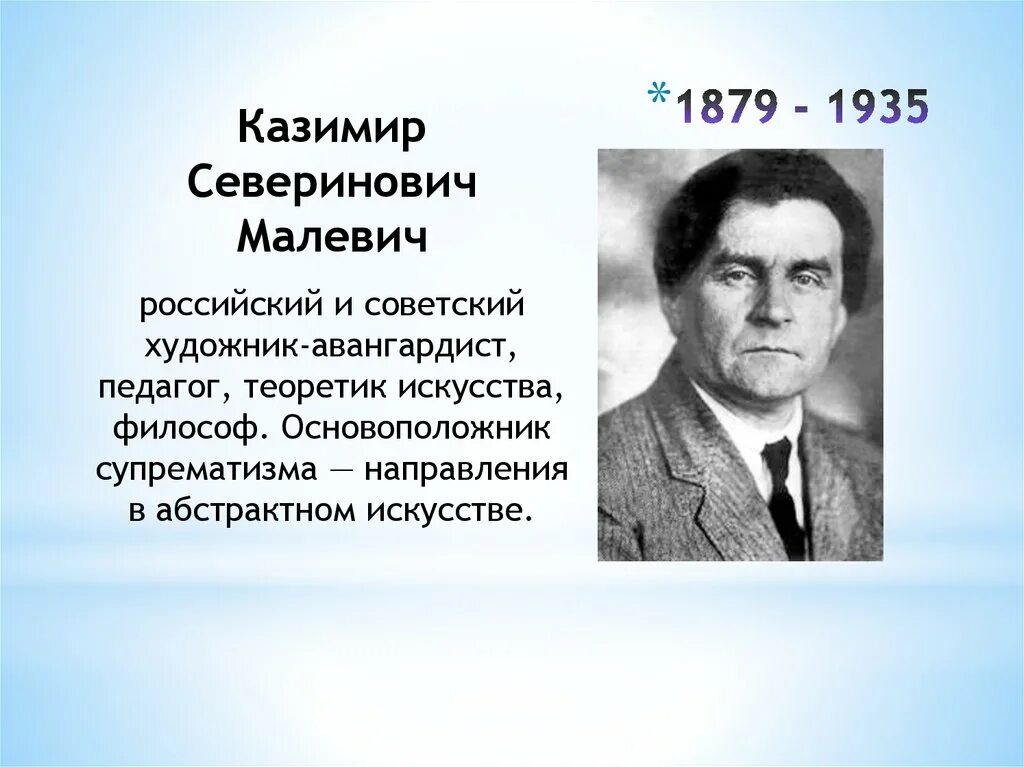 Основоположник супрематизма. Где малевич. Малевич биография. Малевич картина супрематизм 1915. Малевич художник биография.