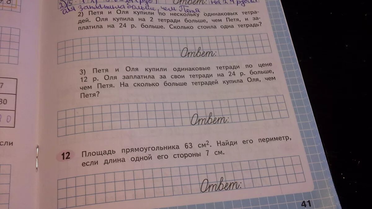 Тетрадь стоит 24 рубля лена купила несколько. Одинаковые тетради.