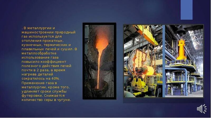 В каких промышленностях используется газ. Природный газ в металлургии. газы в металлургии. применение природного газа в металлургии. какой газ применяется металлургии.