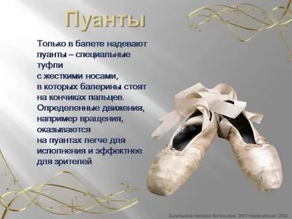 Стихи о балете