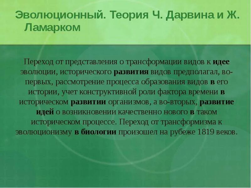 Почему теория дарвина убедительнее теории ламарка. Теория эволюции Ламарка и Дарвина. Теория Дарвина и теория Ламарка. Эволюционные теории ж.б. Ламарка и ч. Дарвина.. Теория эволюции по Ламарку и Дарвину.