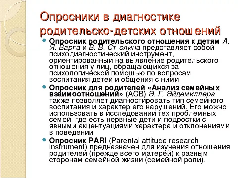 Методика изучения родителей. Методики исследования детско-родительских отношений. Методики изучения родительско-детских отношений. Методики изучения детско-родительских отношений. Методы диагностики родительско детских отношений.