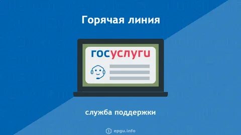 Гос услуга поддержки