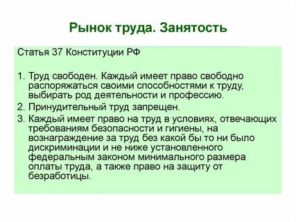 Право выбирать род деятельности и профессию