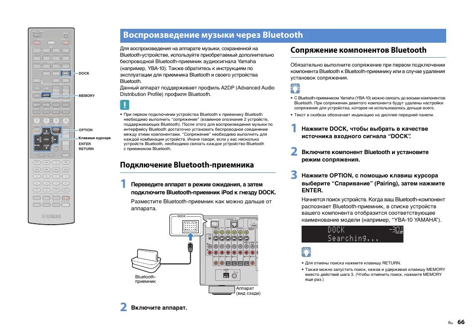 Что такое режим сопряжения на Bluetooth. Как включить сопряжение блютуз. Компонент Bluetooth. Подключить блютуз к ресиверу Yamaha.
