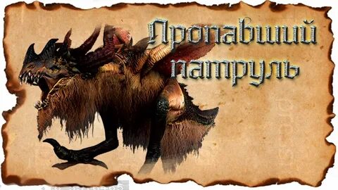 Найти пропавший патруль