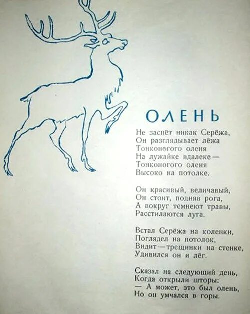 Стихотворение про оленя. Стих про оленя для детей. Новогодний стих про оленя. Детские стихи про оленя.