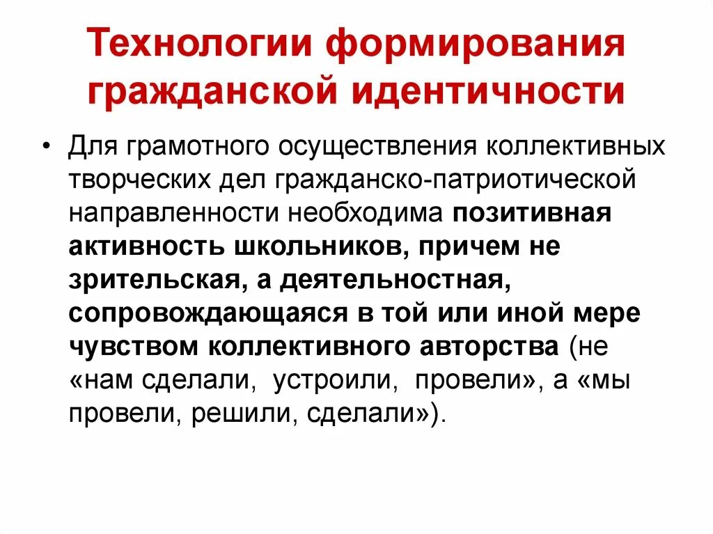 Гражданская идентичность 6 класс. Этапы формирования гражданской идентичности. Технологии формирования гражданской идентичности. Проблемы по формированию гражданской идентичности. Гражданская идентичность показатели.