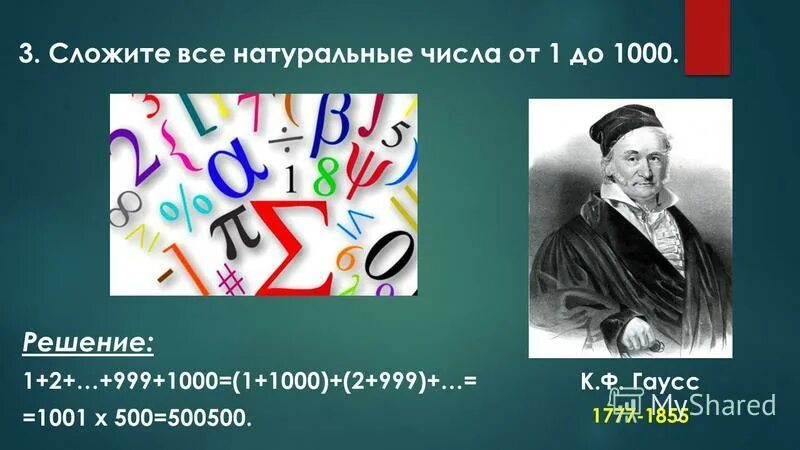 Сумма всех чисел от 1 до 1000. Формула гаусса сумма чисел от 1 до 100. Цифры от 1 до 200. Числа от 1 до 100. Сумма чисел от 1 до.
