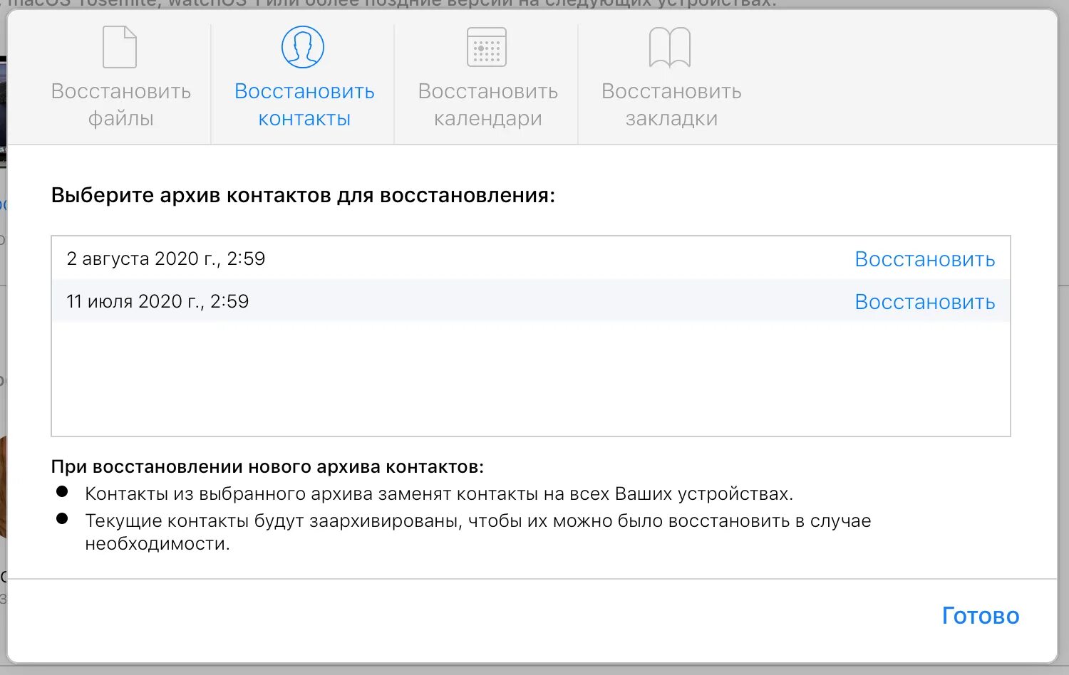 Как восстановить контакты через. Восстановить удаленные контакты. Как на айфоне восстановить удаленные контакты. Восстановление удаленных контактов. Восстановление удаленного номера.