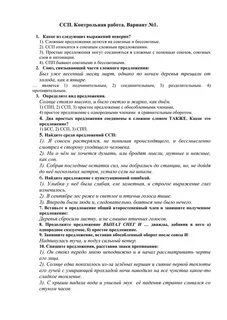 Контрольная работа сложносочиненное предложение 9 класс 1