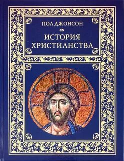 Христианский рассказ тайна