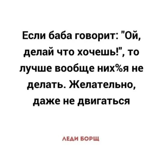 Женщина сказала не надо. Если женщина говорит нет. Кеали женщина говорит нет. Если женщина говорит. Если женщина говорит нет цитаты.