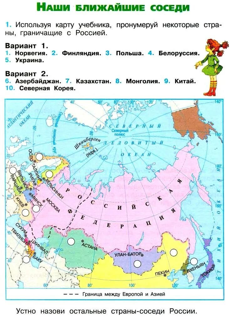 Наши ближайшие соседи 3 класс рабочая тетрадь