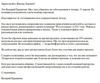 Собеседование как вежливо отказать
