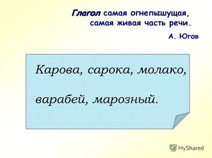 Глаголы самое