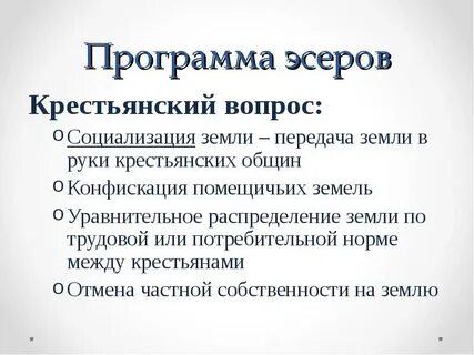 Как решался земельный вопрос