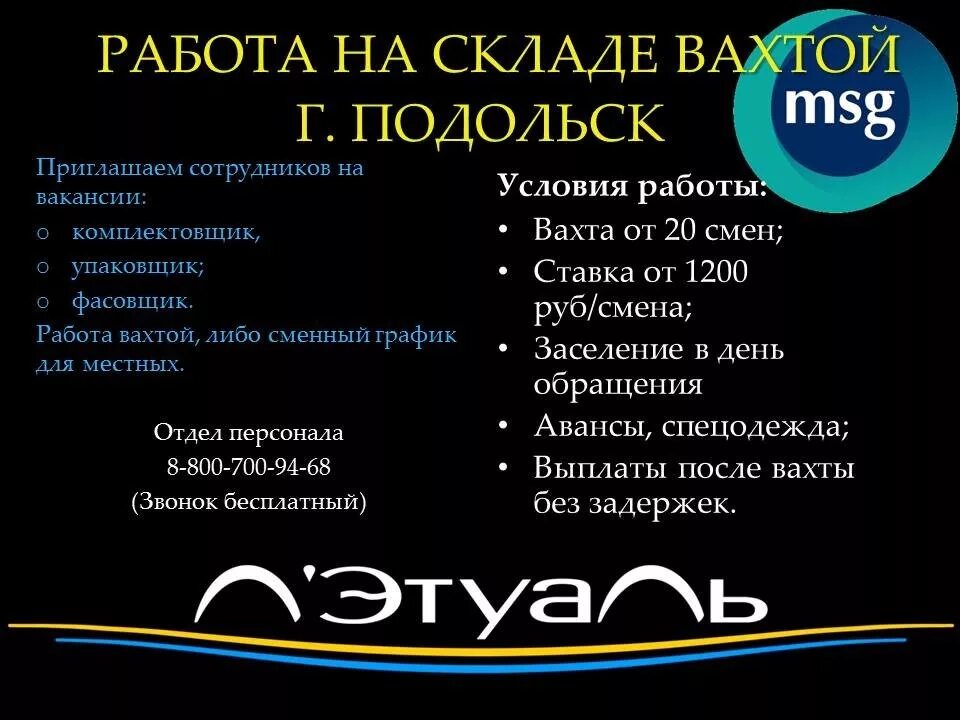 Склад летуаль в Подольске. Склад летуаль на Силикатной. Летуаль отдел кадров. Склад летуаль Знамя октября.