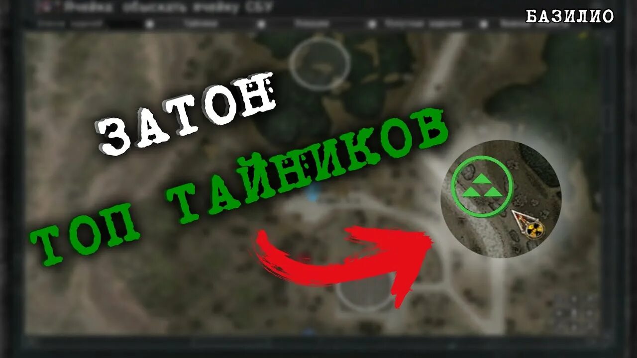 Зов припяти найти инструменты на затоне. Сталкер 2 зов припяти затон тайники. тайники сталкер зов припяти. сталкер зов припяти тайники на затоне. sgm тайники затон.