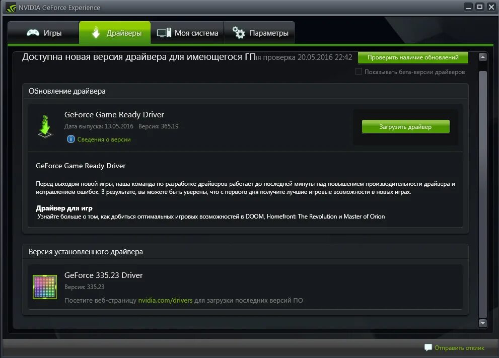 Обновить experience. Моя система GEFORCE experience. Обновление драйверов NVIDIA experience. GEFORCE experience в игре. GEFORCE experience панель.