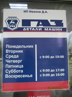 Газ детали машин тверь