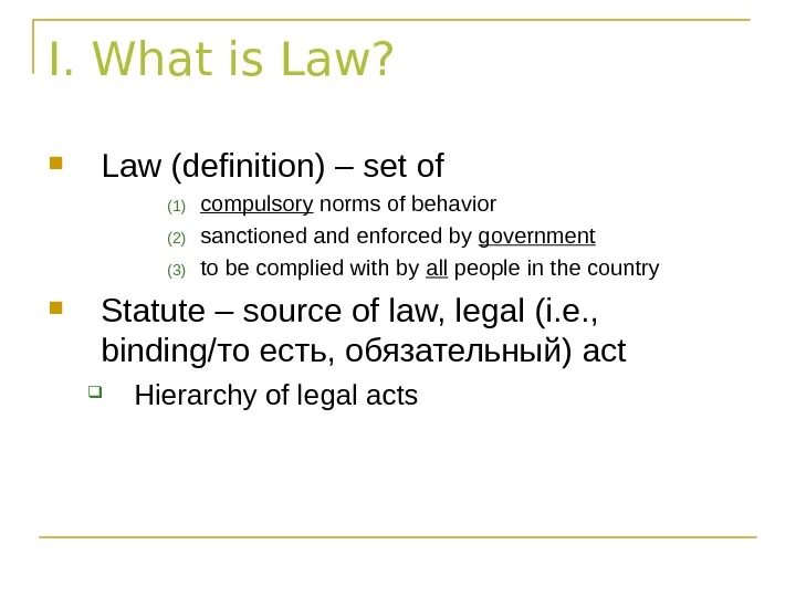 Only am law. What is Law. Учебник what is Law. The Definition of Law. What is Law текст.