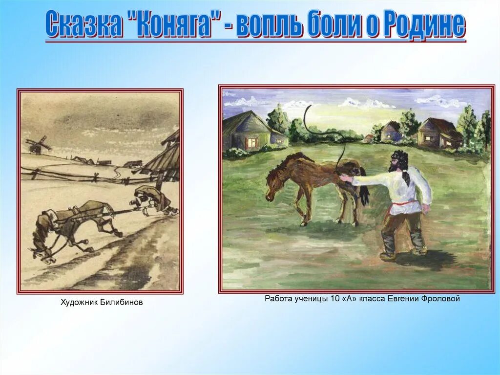 Сказки Щедрина Коняга. Салтыков Щедрин сказка Коняга. Краткий пересказ Коняга. Коняга салтыков кратко