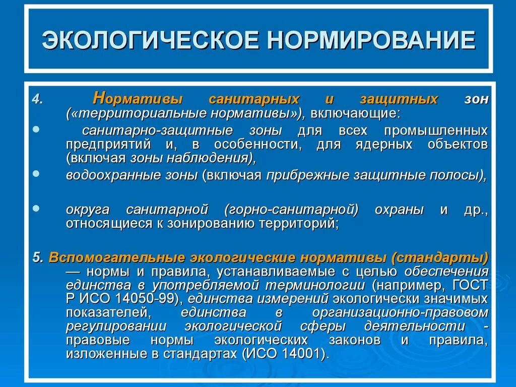 Экологическое нормирование. Нормирование это в экологии. Экологическое нормирование окружающей среды. Виды экологических нормативов.