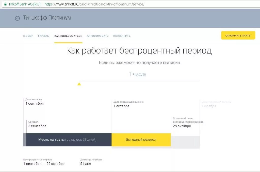 Тинькофф плохо работает. Выписка с карты тинькофф. выписка по кредитной карте тинькофф. выписка тинькофф платинум. дата выписки тинькофф что это.