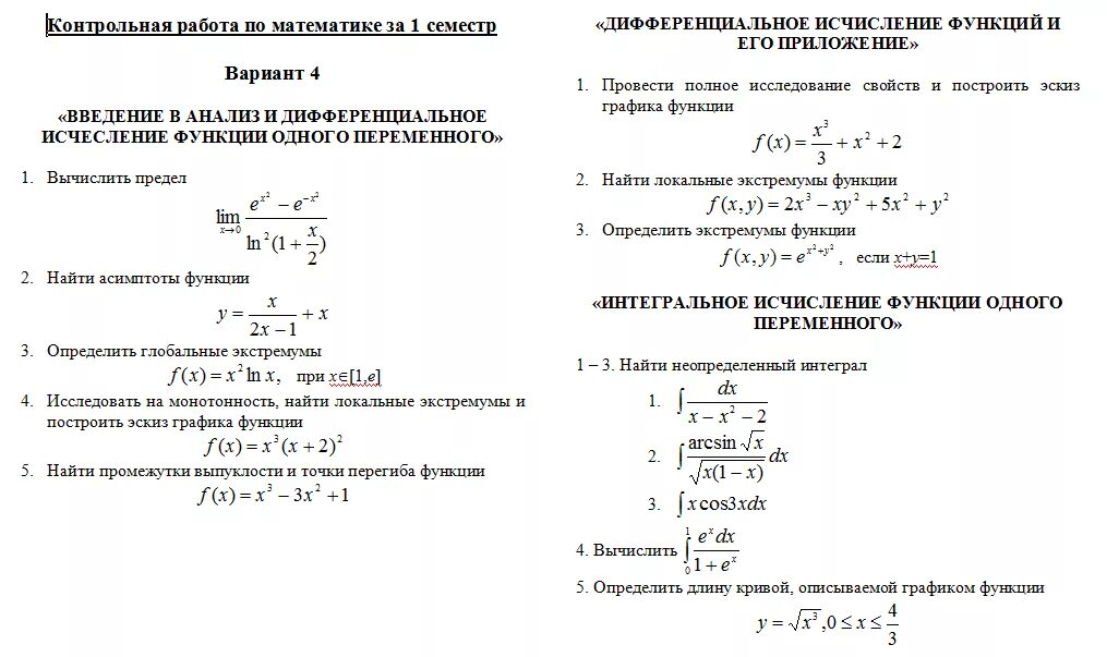 Темы 1 курса математика