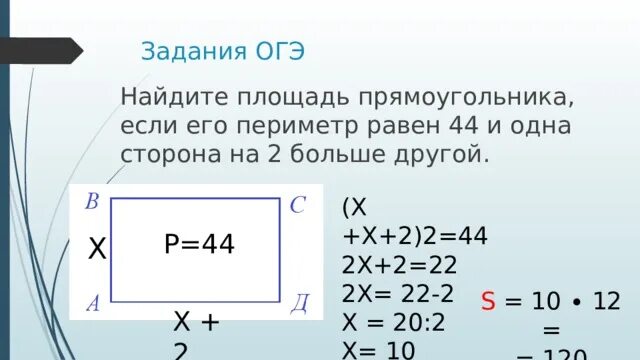 Периметр прямоугольника равен. Найдите площадь прямоугольника если. Периметр равен площади прямоугольника. Площадь прямоугольника равна его периметру. Меньшая сторона прямоугольника 16