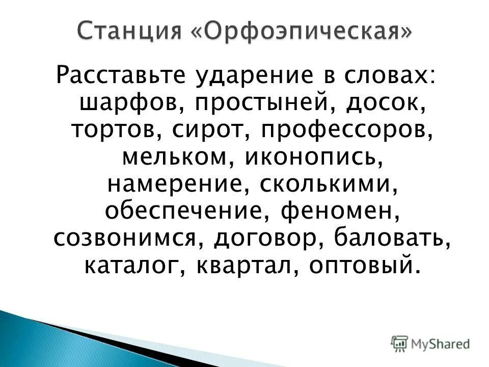 Шарфы свитер звала простыня ударение