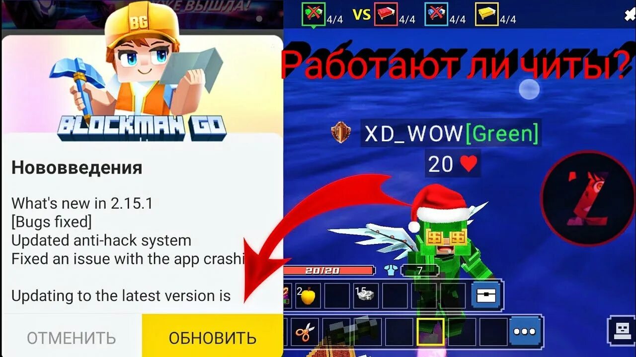 Читы на блокмен го версия. Коды в блокман го. Читы на Blockman go. Читы gg на блокман го. Blockman go Adventures читы.