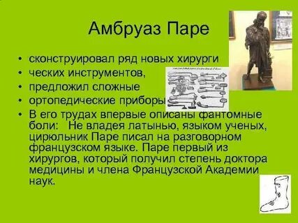 Амбруаз паре