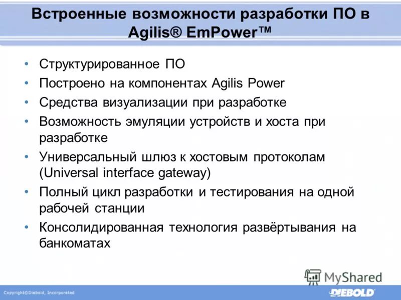 возможности разработчика
