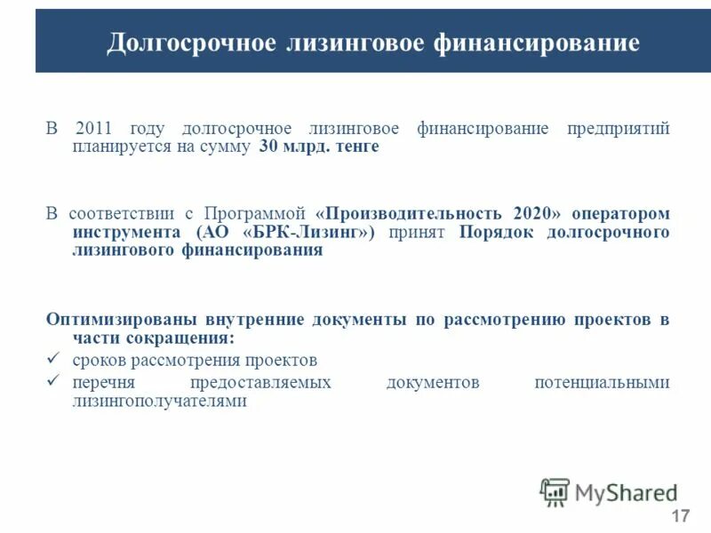 программы продуктивности