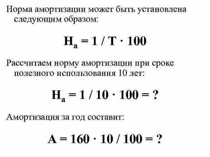 Как определяется срок амортизации