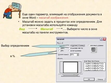 Как установить масштаб изображения на экране