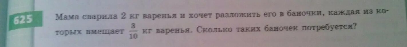 Мама сварила варенье и разлила его в 2 банки по 3 литра в каждую. Мама сварила варенье и разлила его в 2 банки по 3 литра краткая запись. Мама сварила варенье и разлила его в 2 банки. Мам сворилп 2 кг варенья и хочет разложить мама сварила.