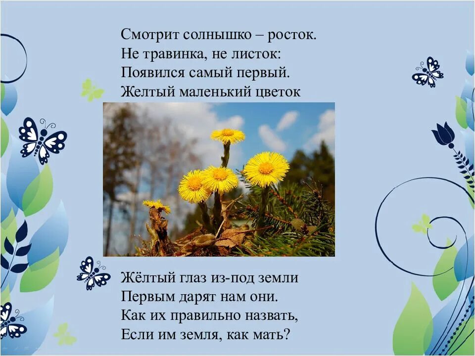 Загадка про весну 2 класс придумать самим. Весенние загадки. Детские загадки про весну. Весенние загадки для 2 класса. Загадки про весну для детей.