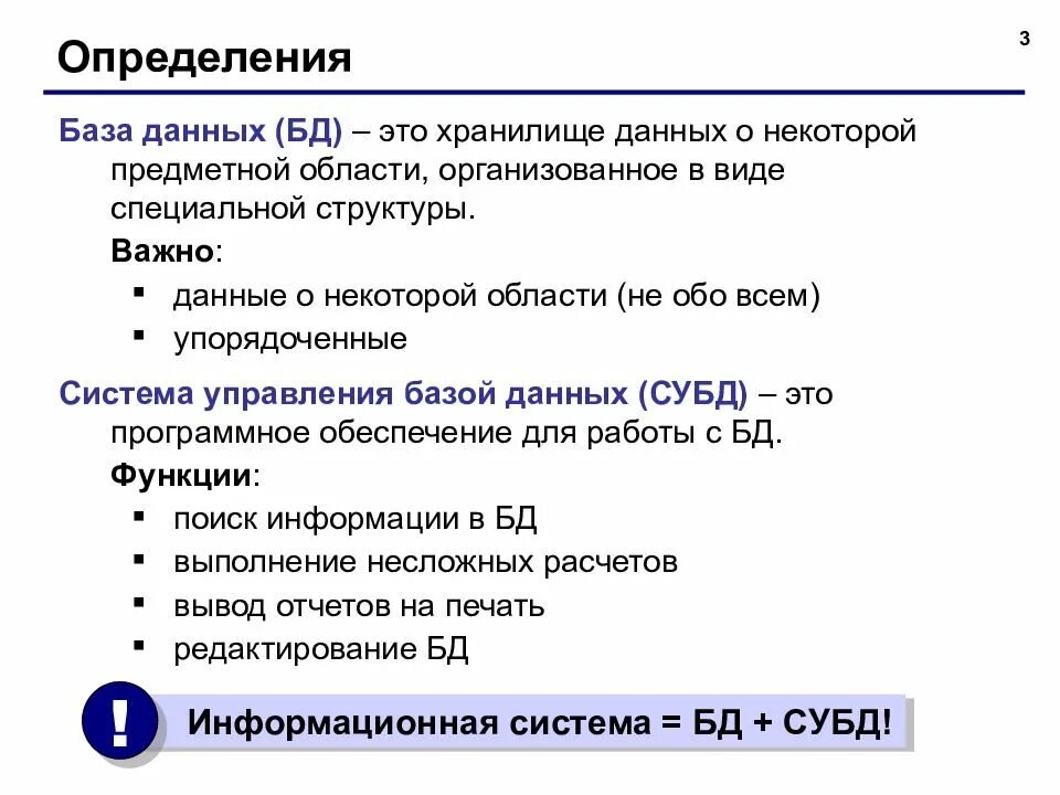 Определение бд. Базы данных кратко. База данных это в информатике. Определение бд. Определение бд.