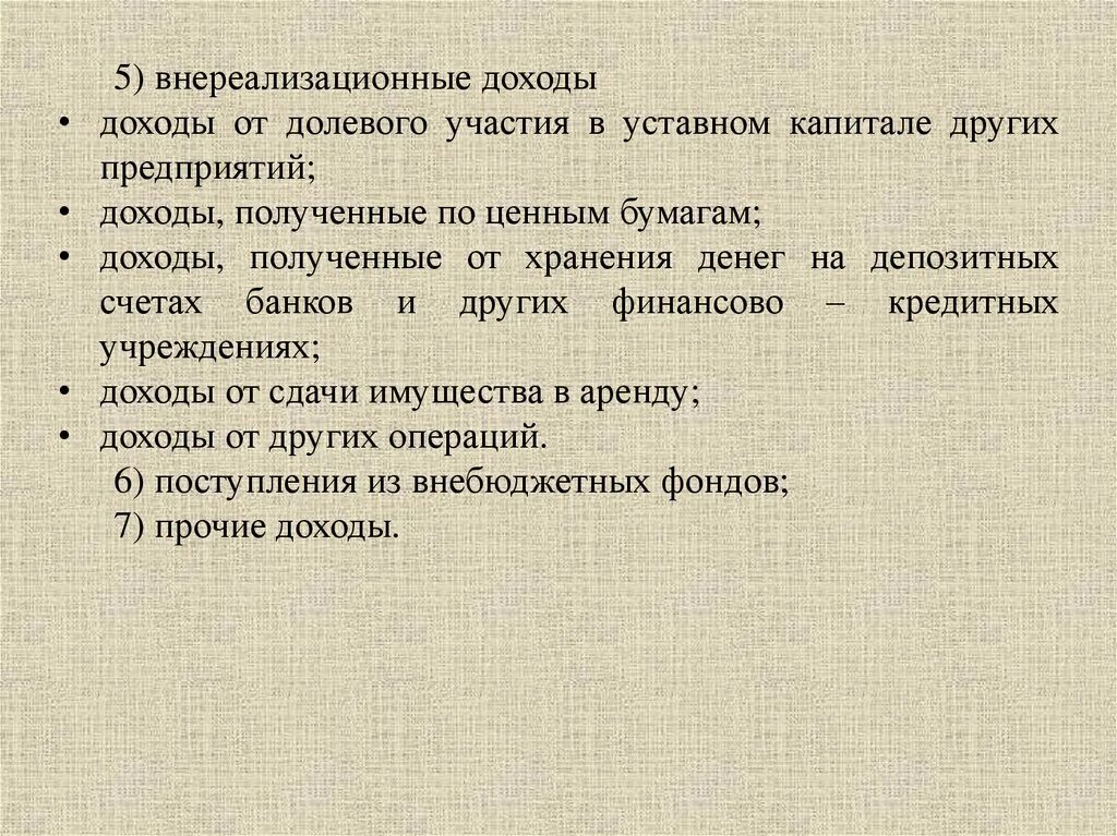 Получены доходы от долевого участия проводки. Доход от долевого участия в организации что это. Доходы от долевого участия в других организациях проводка. Участие в уставных капиталах других организаций.