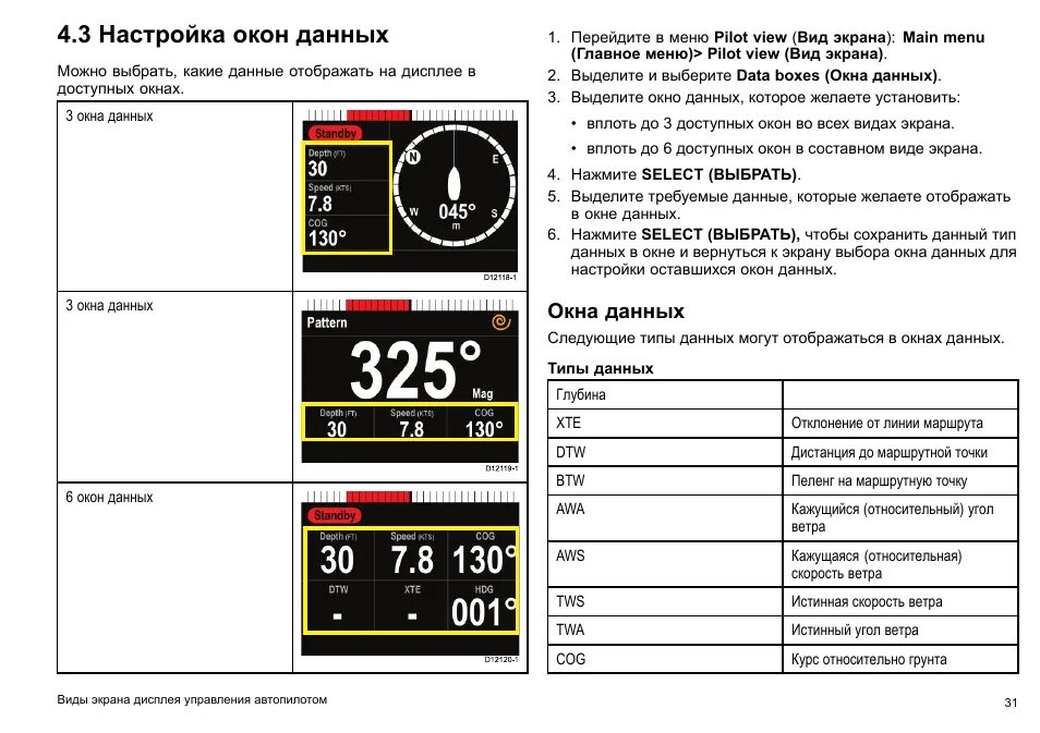 Луна 3 настройки. Raymarine p70r. Настройки 3. Расшифровка пиктограмм эхолота Рэймарин. Альфабокс 3 настройка.