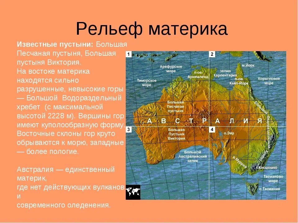 Крупные рельефы материков